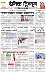 Dainik Tribune (Karnal Edition)