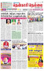 Nellai District-Tirunelveli Supplement