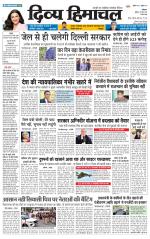 Divya Himachal Dharamsala+ Mera Kangra +Aastha