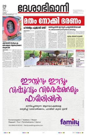 Kozhikode, 29th March 2024