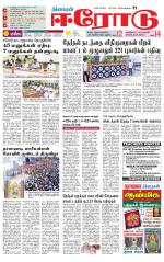 Erode-Coimbatore Supplement