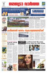 Metrovaartha - Thrissur