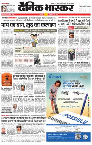 सिंगरौली एवं सिंगरौली भास्कर