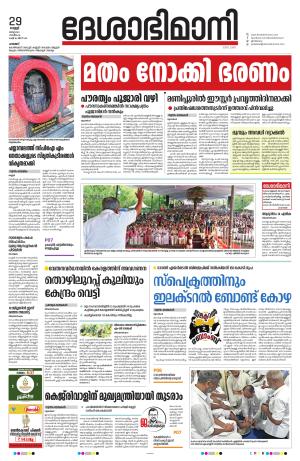 Palakkad, 29th March 2024