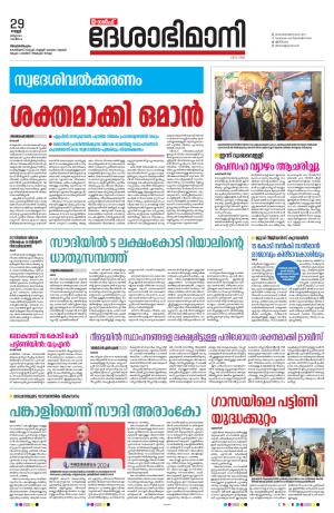 Gulf, 29th March 2024