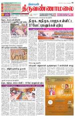 Tiruvannamalai-Vellore Supplement
