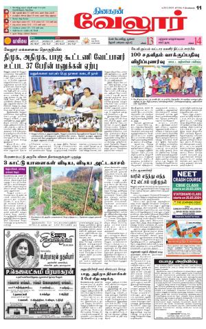 Vellore Supplement