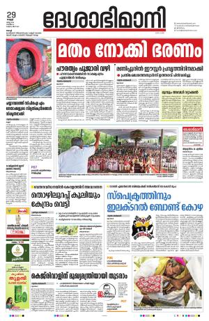 Ernakulam, 29  March 2024