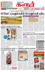 Karur-Trichy Supplement