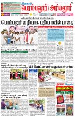 Perambalur-Trichy Supplement