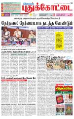 Pudukkottai-Trichy Supplement