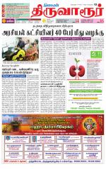 Thiruvarur-Trichy Supplement