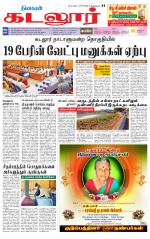 cuddalore supplement