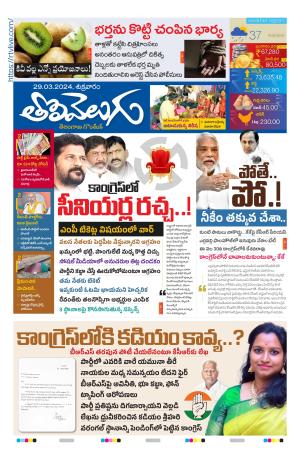 Tolivelugu Epaper 29 March 2024