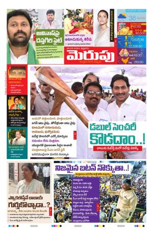 Merupu Epaper 29 February 2024