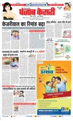 Rewari - Punjab Kesari