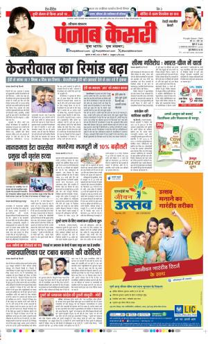 Date 29-03-2024 Punjab Kesari Rewari