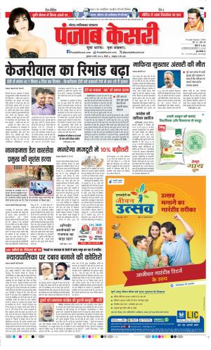 Date 29-03-2024 Punjab Kesari Noida