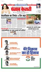 North East Main - Punjab Kesari
