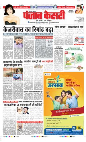 Date 29-03-2024 Punjab Kesari Gurugram