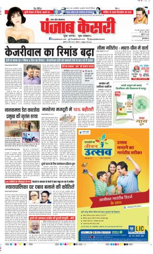 Date 29-03-2024 Punjab Kesari Agra 