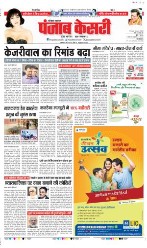 Date 29-03-2024 Punjab Kesari Haryana Main
