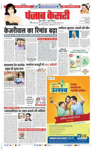 Date 29-03-2024 Punjab Kesari DELHI MAIN