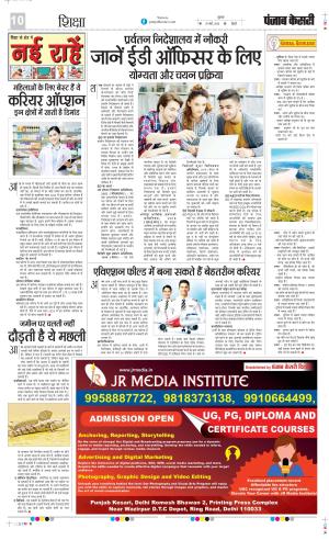 Date 29-03-2024 Punjab Kesari Scholar