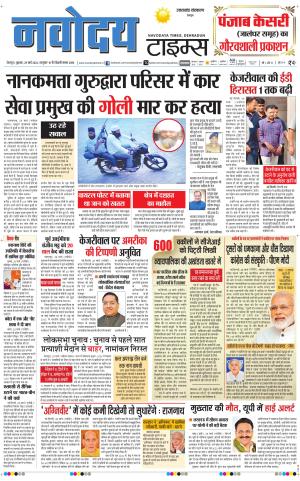 THE NAVODAYA TIMES MAIN UTTARAKHAND & DEHRADUN