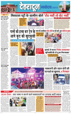 DEHRADUN TIMES 