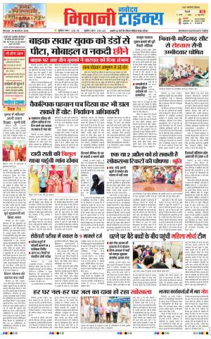 BHIWANI TIMES