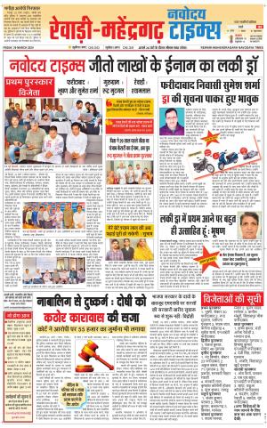 REWARI-MAHENDERGARH TIMES