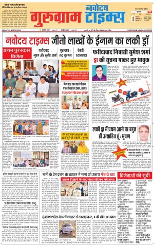 The Navodaya Times Gurgaon