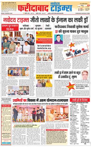 The Navodaya Times Faridabad