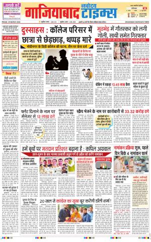 The Navodaya Times Ghaziabad