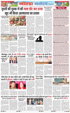 The Navodaya Times Noida
