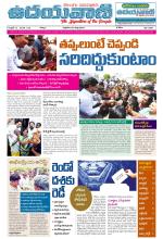 UDAYAVANI TELUGU DAILY