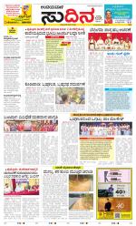 Sudina(Belthangadi - Bantwal)