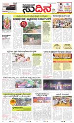 Sudina (Greater Mangaluru)