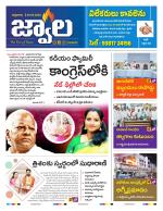 jwaala Daily