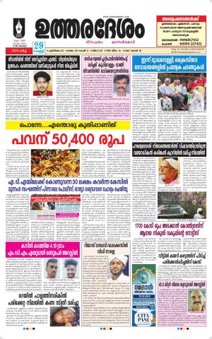 UTHARADESAM 