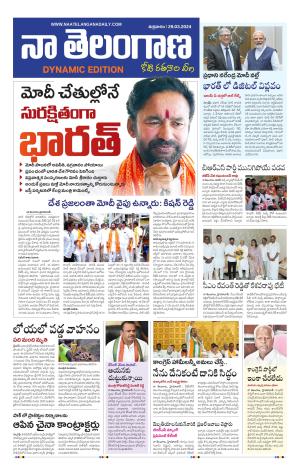 Naa Telangana Dynamic