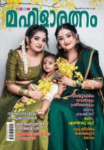 Mahilaratnam Monthly