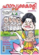 Hasyakairali Monthly