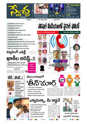 Swetcha Daily 29-03-2024