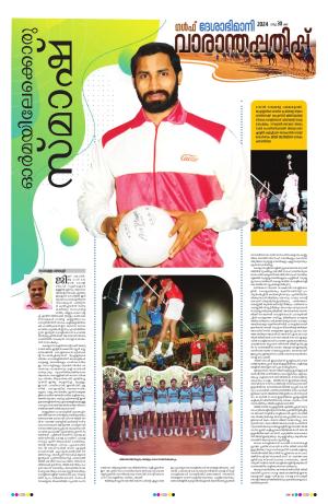 Gulf Weekend, 30th March 2024