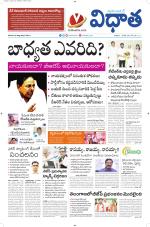 Vidhaatha ePaper 