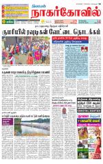 Kanyakumari-Nagarcoil Supplement