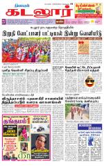 cuddalore supplement