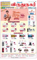 Virudhunagar-Madurai Supplement